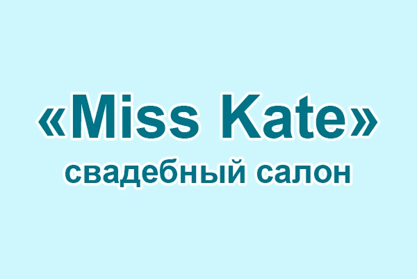 Свадебный салон «Miss Kate»