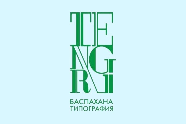 Типография «Tengri Ltd»