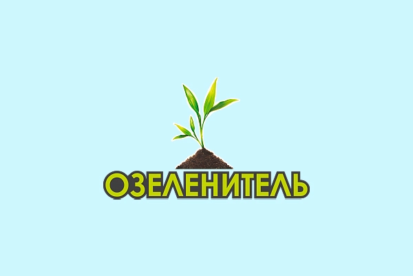 Фирма «Озеленитель»