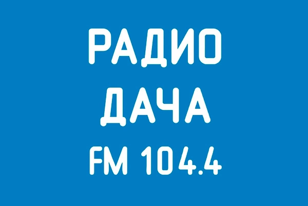 Радиостанция «Радио Дача»