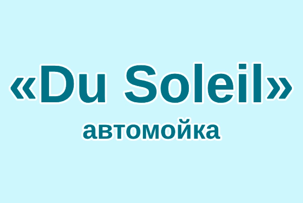 Автомойка «Du Soleil»