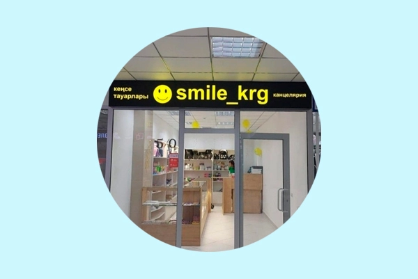 Магазин канцелярских товаров «smile_krg»
