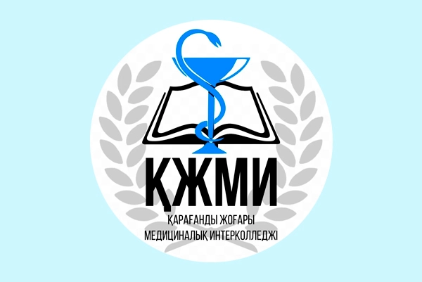 Карагандинский высший медицинский интерколледж
