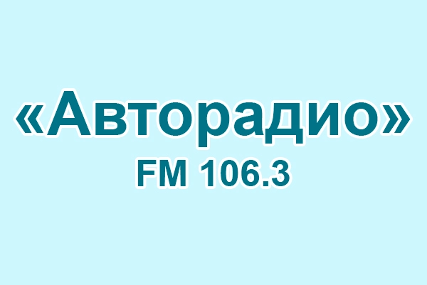 Радиостанция «Авторадио»